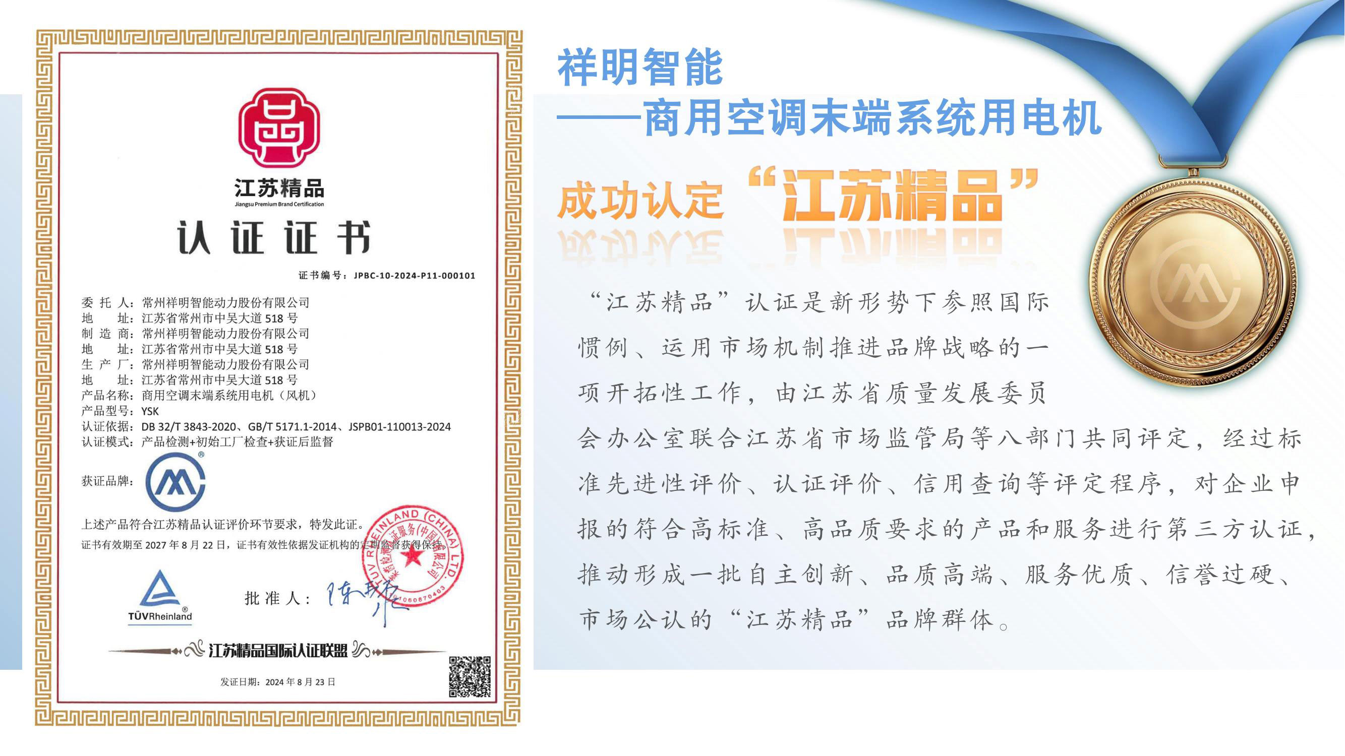 Xiangming Intelligent Motors erh?lt die Zertifizierung ?Jiangsu Quality Product��
